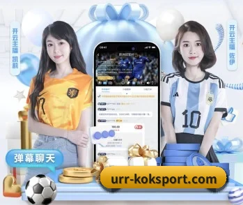 KOK体育的故事 - 体育资讯内容服务